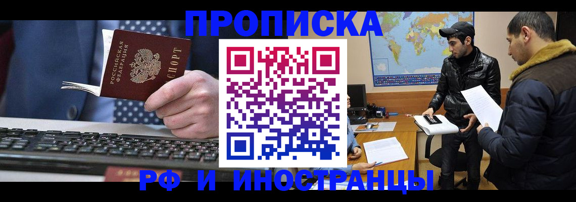 прописка для работы в Краснокаменске
