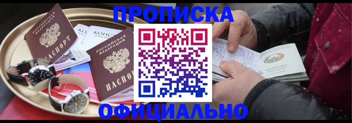 временная регистрация законно в Краснокаменске